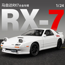 马自达rx7汽车模型仿真头文字d车模fc合金jdm跑车儿童玩具车男孩