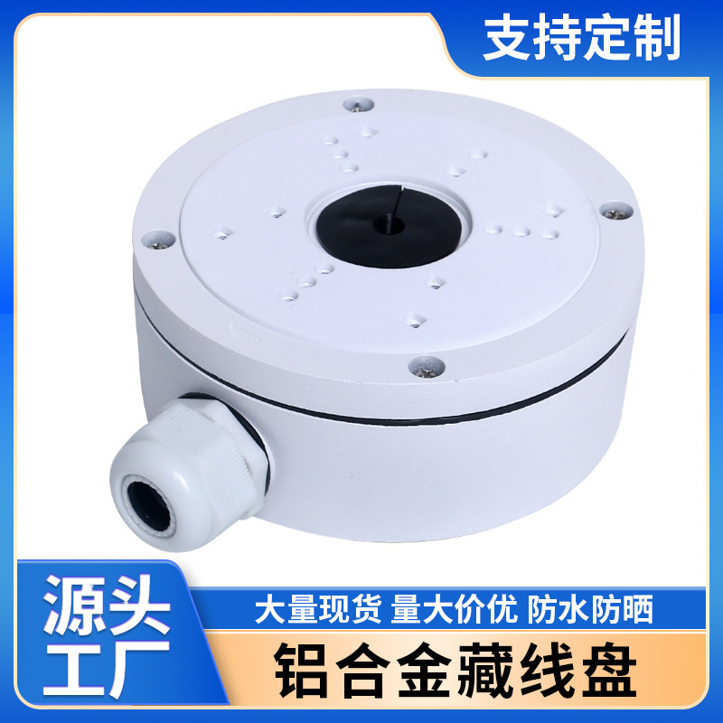 1280铝合金监控藏线收纳盒吊装壁装通用收线器监控摄像机半球支架