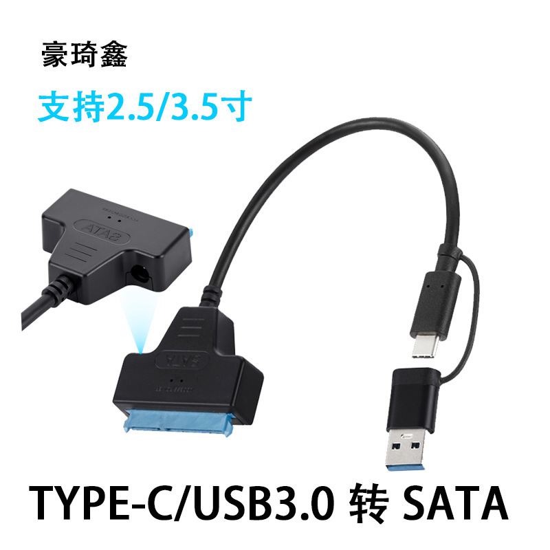 USB3.0 to SATA hard disk adapter external 2.5 inch solid state mechanical hard disk cable usbtosata easy drive cable