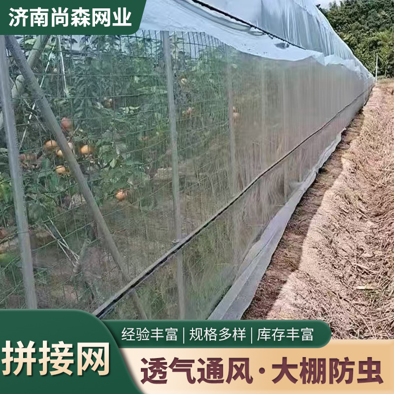 国境を越えた売れ筋のスプライシングネット、防虫ネット、野菜ネットカバー、蚊よけネット、ハエよけネット、バッタ農業用透明スプライシングネット|undefined