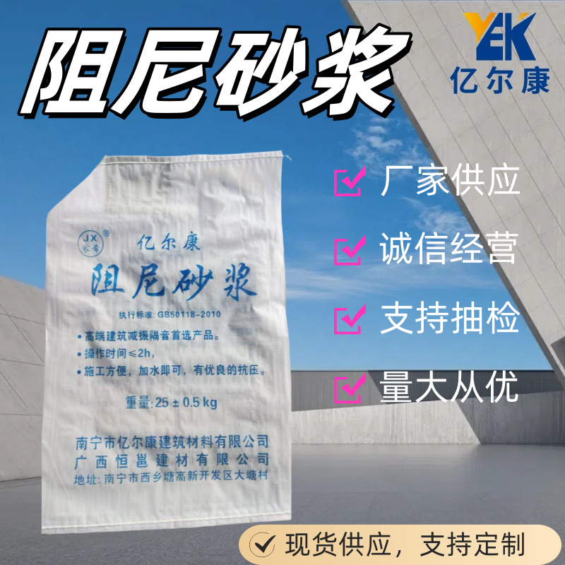 阻尼隔声砂浆厂家直发降低建筑结构撞击声传递减少楼板撞击声压级