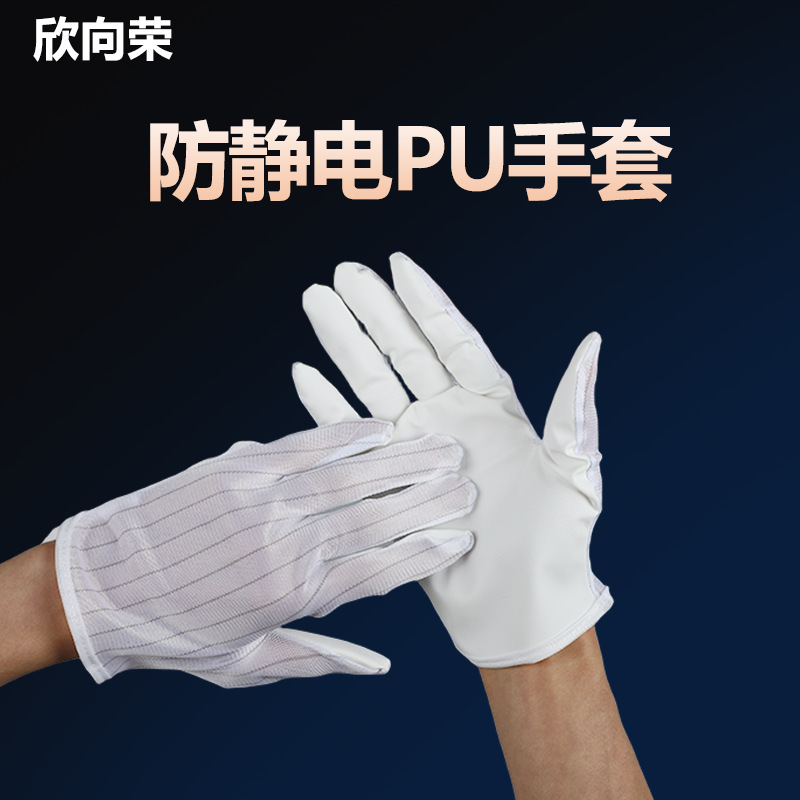 防静电PU手套 防尘 电子作业  支持定制各种包装长度