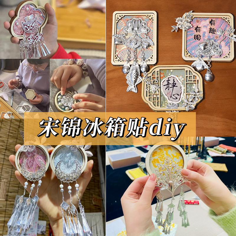 苗银冰箱贴手工材料包 国风宋锦自制作材料包传统DIY手工团建礼品|undefined