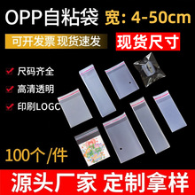 透明OPP自粘袋 多规格服装百货塑料包装自黏封口袋子印刷包装袋
