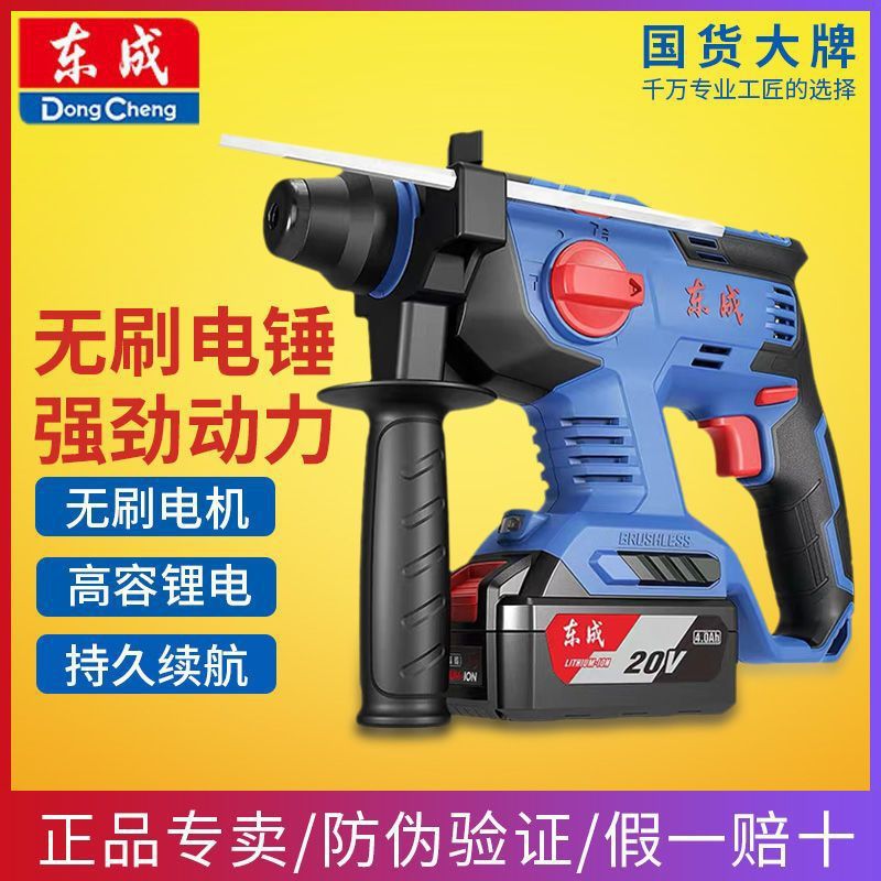 东成充电电锤冲击钻无刷锂电电锤电镐多功能工业级东城充电电锤