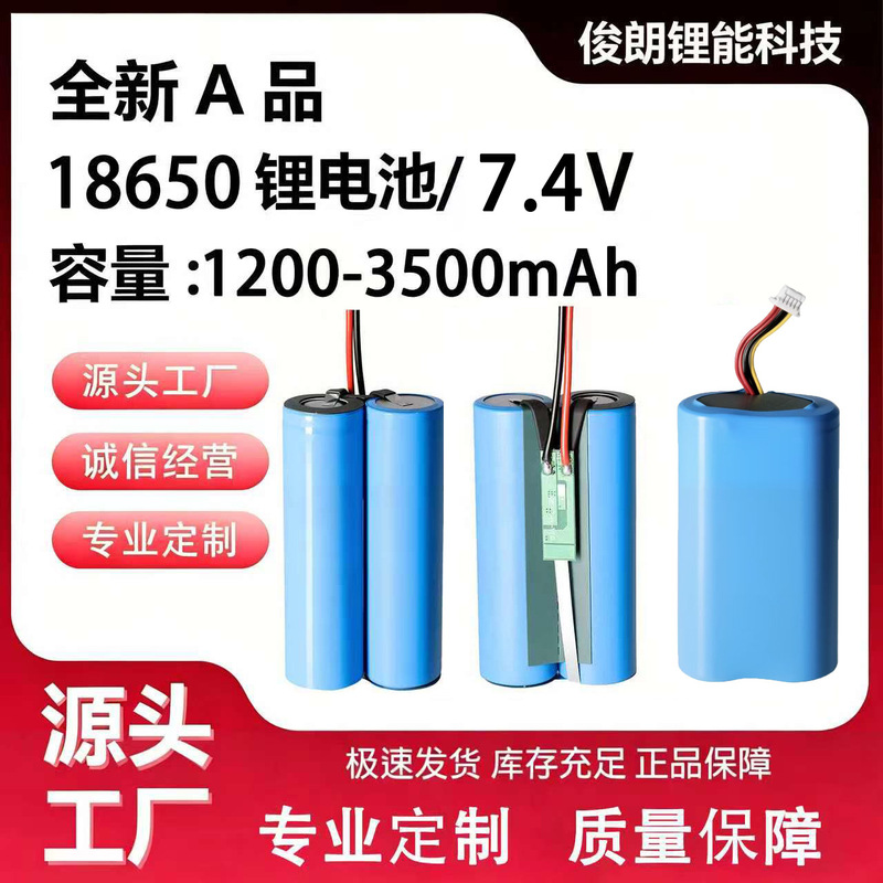 18650 Lithium Battery 7.4V with Board and Cable for Vacuum Cleaner and Juicer, Rechargeable Large-Capacity Lithium Battery Pack Customization 18650 Lithium Battery 7.4V with Board and Cable for Vacuum Cleaner and Juicer, Rechargeable Large-Capacity Lithium Battery Pack Customization