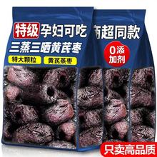 三蒸三晒红枣黄芪枣特级新疆特产去皮去核独立包装健康老年人零食