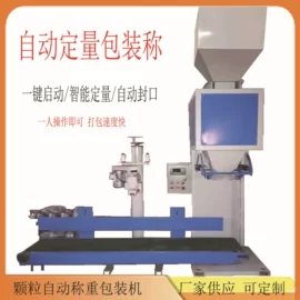 多功能包装机;灌装机械;全自动打包机