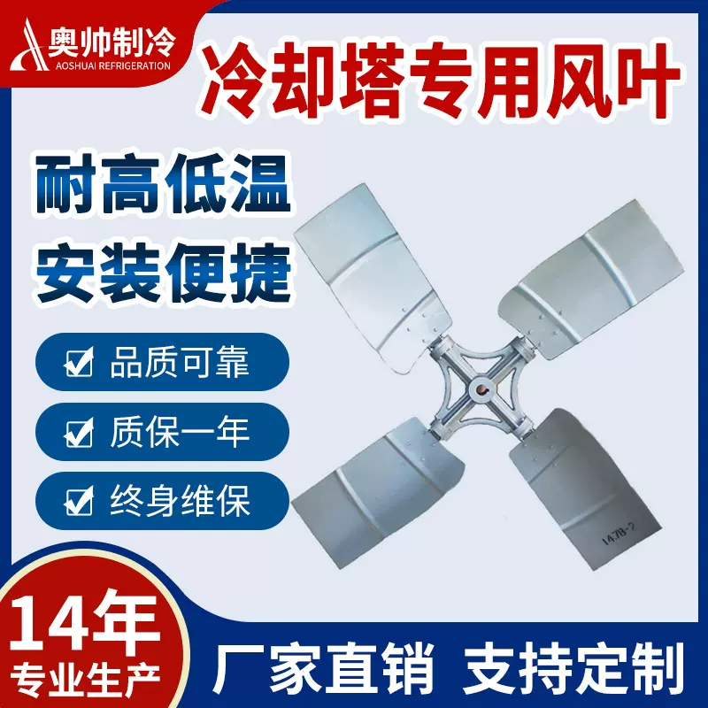 浙江奥帅铝合金通用工业风叶轴孔可定做适用于250T圆形逆流冷却塔