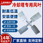 浙江奥帅铝合金通用工业风叶轴孔可定做适用于250T圆形逆流冷却塔