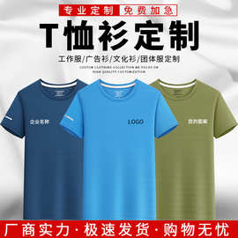 夏季短袖速干广告衫定 制班服圆领t恤户外运动t恤文化衫印字批发