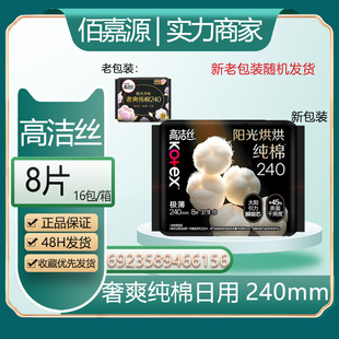 Distributor Wholesale Kotex Premium Australian Pure Cotton Ultra-Thin Daily Sanitary Napkin 240mm 8 Pieces # 6156