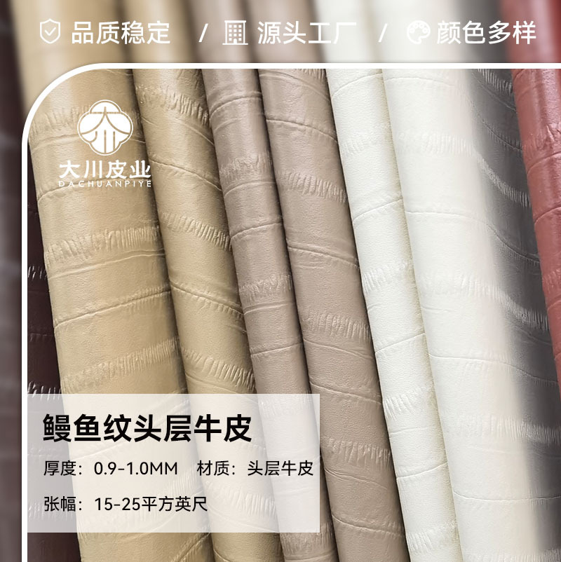 鳗鱼纹皮头层牛皮整张女包腋下包沙漏包箱包皮革面料皮料定制定做