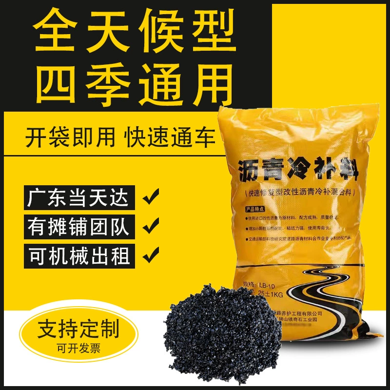Асфальтовый холодный ремонтный материал, материал для заполнения ям и ровин, материал для ремонта асфальтовых покрытий, фасованный холодный асфальт, холодный асфальтовый материал для укладки