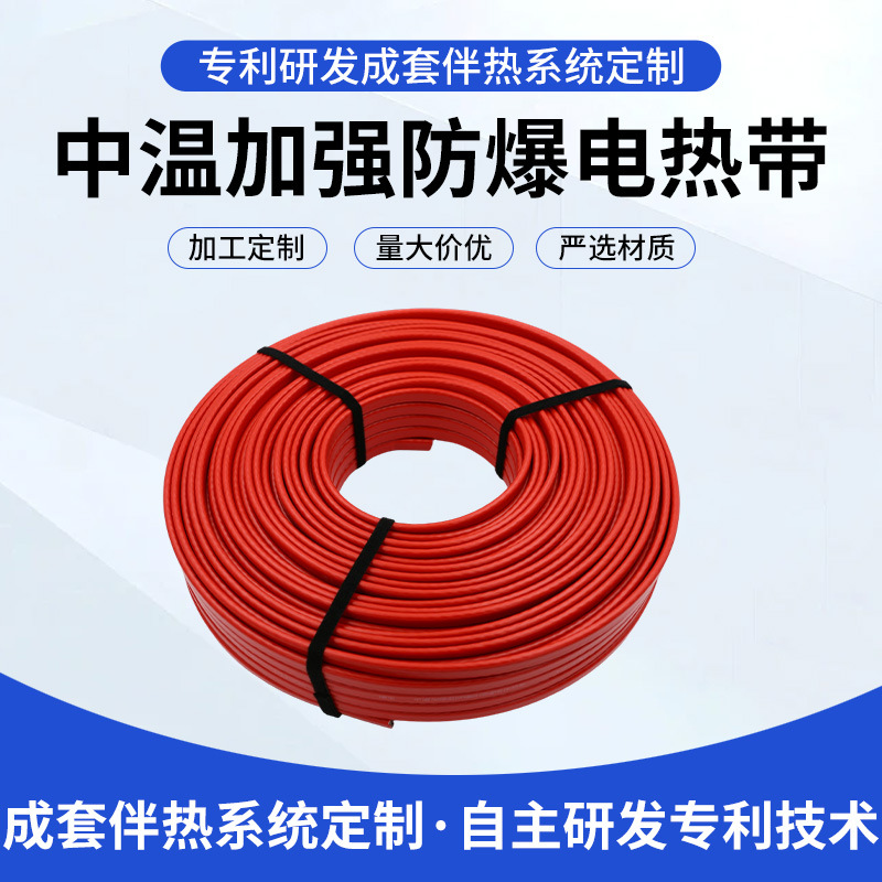 Medium temperature 105 ℃ explosion-proof reinforced electric heating belt ZXW self-control temperatu