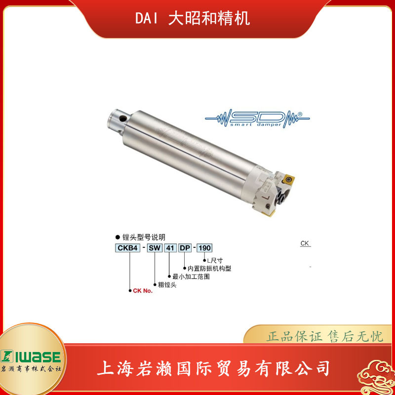 BIG DAISHOWA大昭和精机，内置防振机构 粗镗用CKB4-SW41DP-190