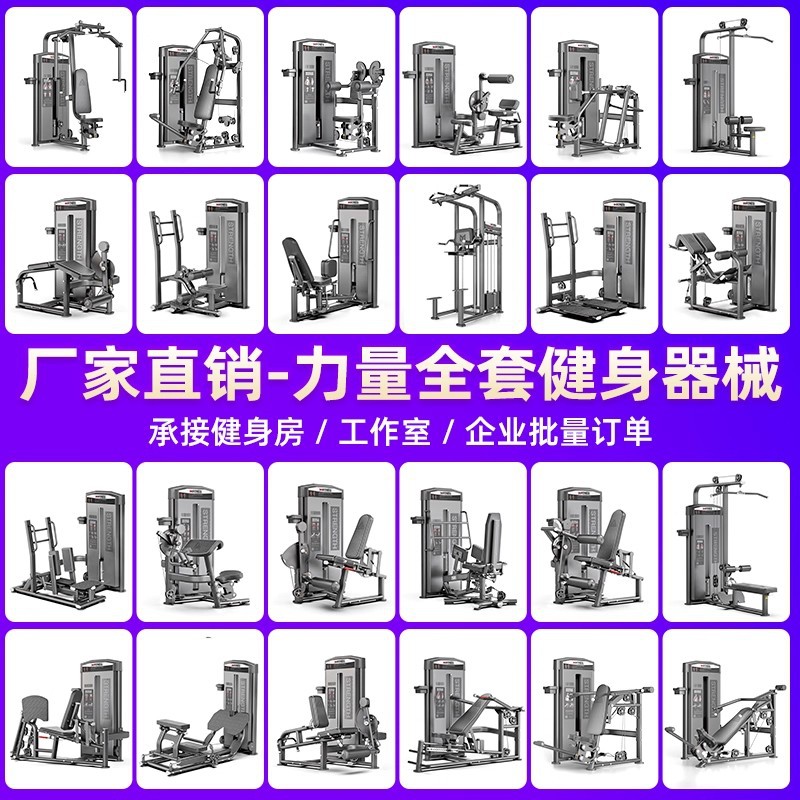 Equipo de fitness Equipo especial para gimnasio Un conjunto completo de máquina de mariposa de tracción alta y baja comercial Equipo de fuerza de empuje de pecho