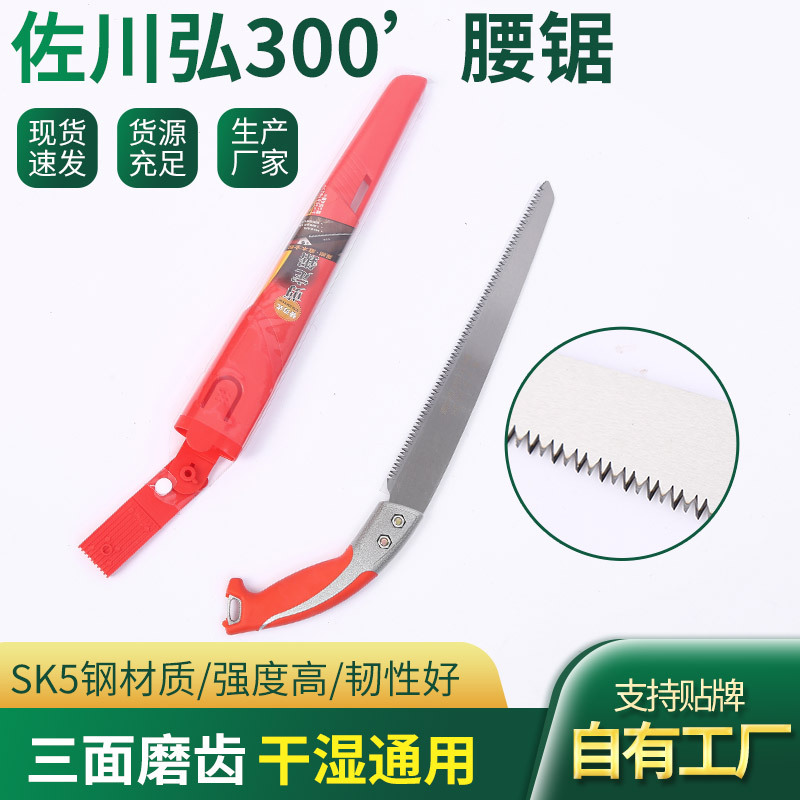 佐川弘300腰锯 园林手锯粗枝锯三面磨齿 快速锯手板伐木锯果树锯