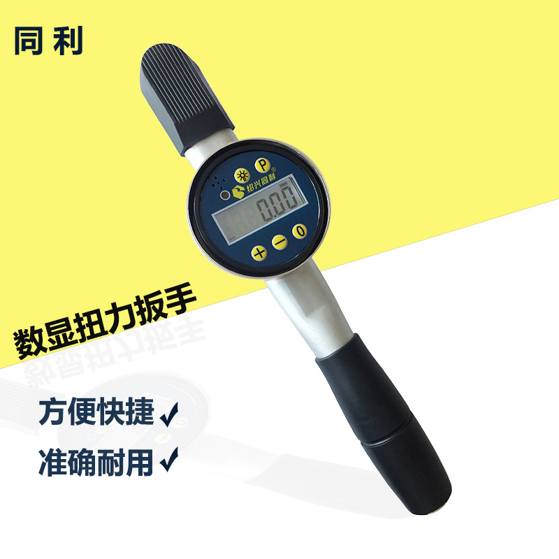 绍兴同利 数显表盘扭力扳手TLS-3-6-10-20-30-50-100Nm 扭力扳手