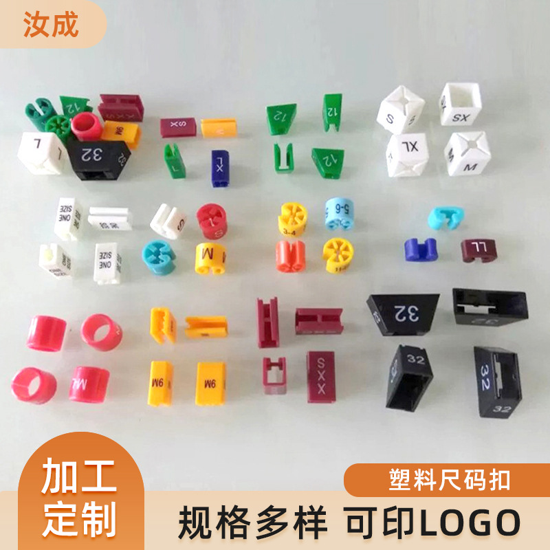 厂家定制衣架尺码圈尺码粒环批发服装店衣架尺码塑料扣尺码标跨境