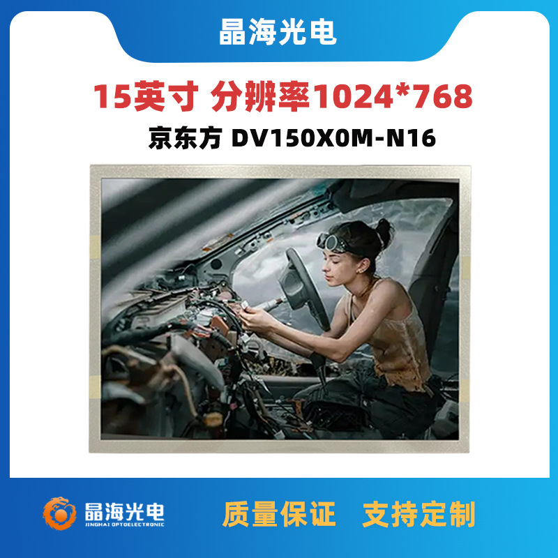 BOE15寸工业屏京东方DV150X0M-N16全视角液晶屏工控医疗仪器屏幕