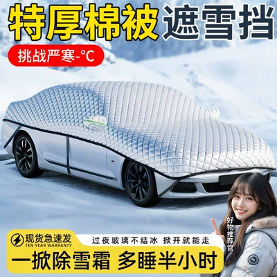 Windshield, Car Cover, Sunshade – Car snow shield