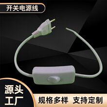 303开关插头线电源插头线开关线 加工预订白色翘板开关家用电源线