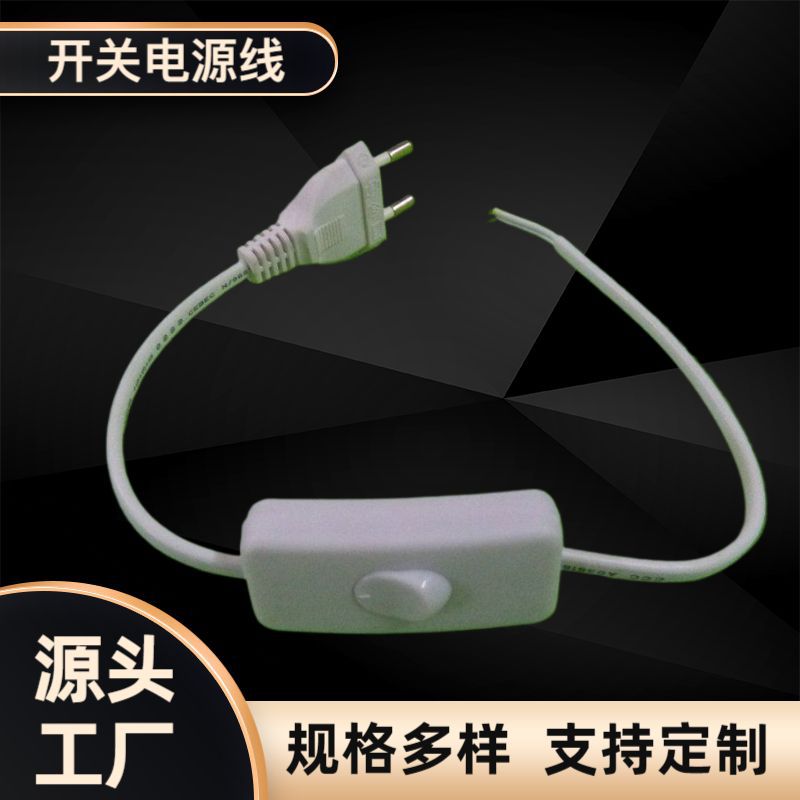 303开关插头线电源插头线开关线 加工预订白色翘板开关家用电源线