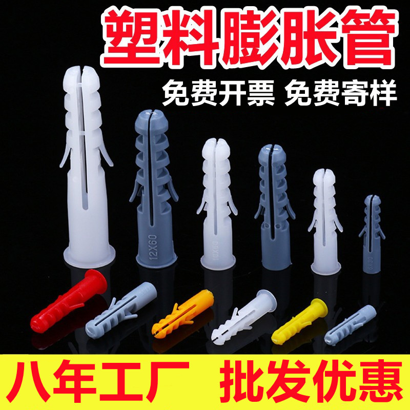 厂家批发塑料膨胀管白色灰色国标鱼形膨胀胶塞小黄鱼强力胀塞螺丝