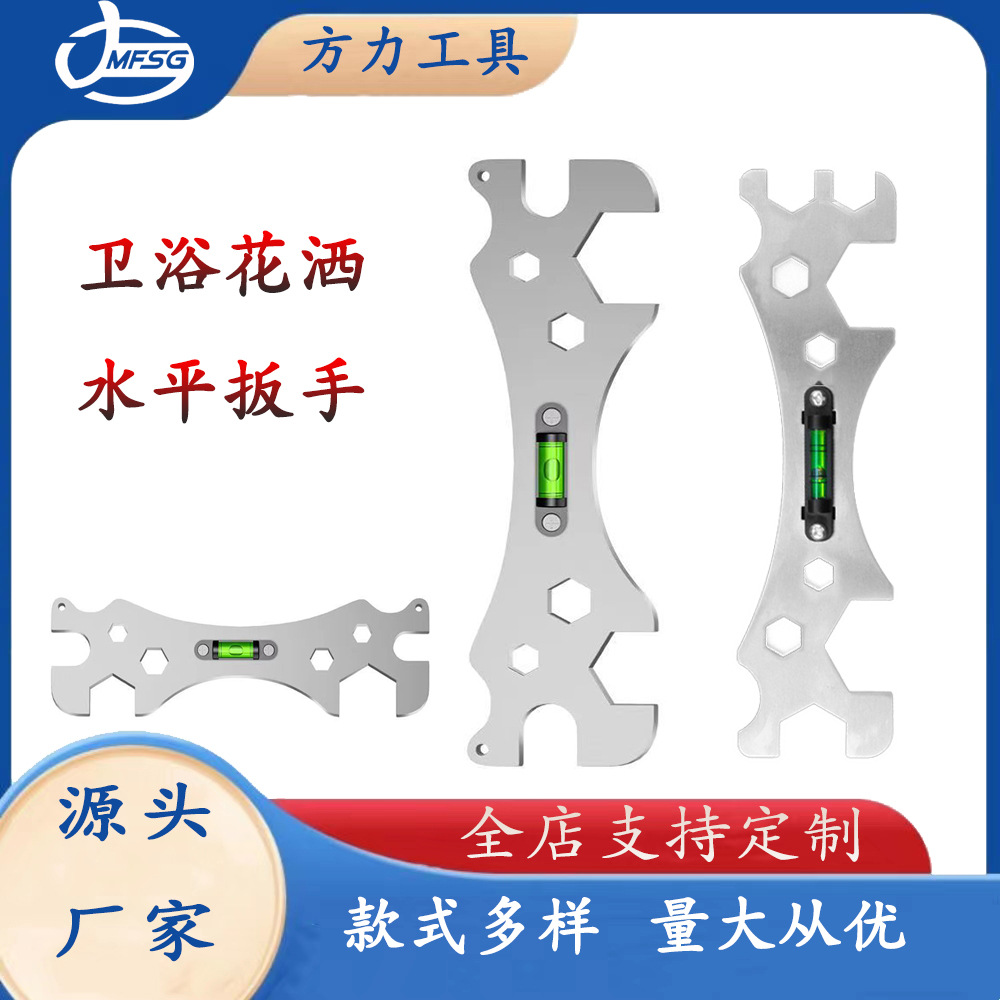 卫浴扳手花洒淋浴专用工具多功能加厚水平仪不锈钢扳手水电工神器