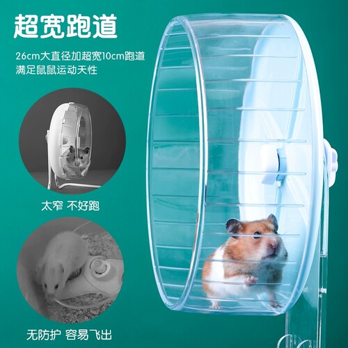 Hamster running wheel toy roller silent bracket golden bear supplies large 26cm running wheel running ball wholesale