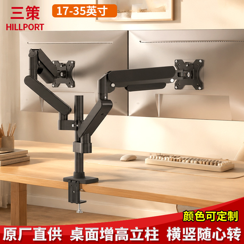 Three Strategies 17-32inch Monitor Dual Screen Stand Computer Rotating Heightening Hovering Mechanical Arm Lifting and Stretching