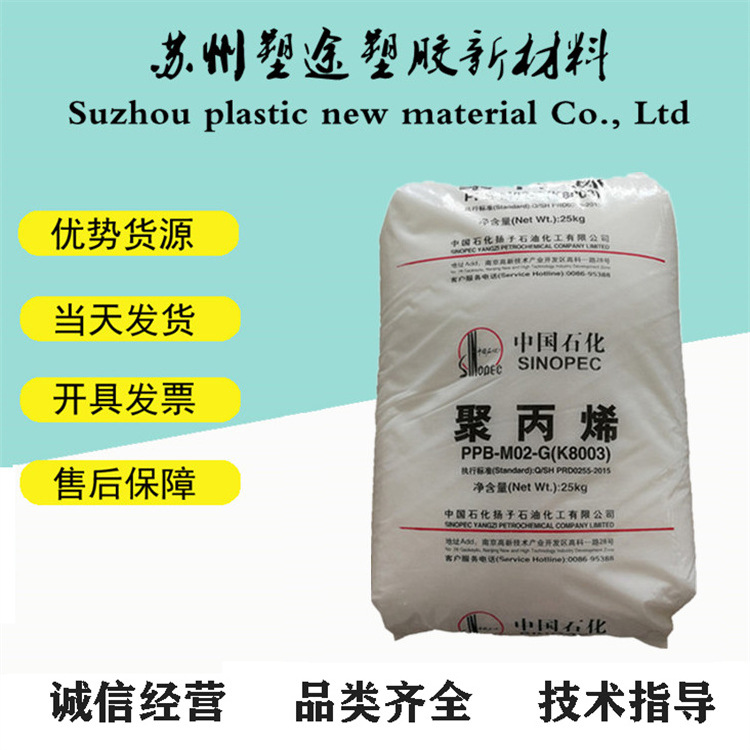 PP-R扬子石化C180(M00D)高抗冲 管材级 挤出级 无规共聚 冷水管料