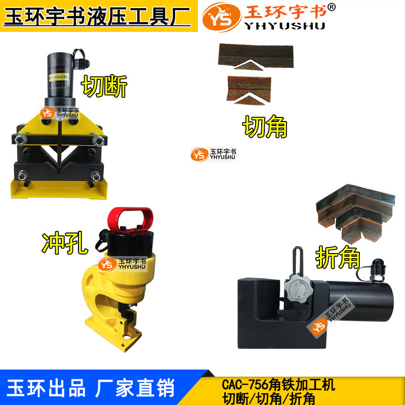 液压角铁切断机 分体式角钢切割机 小型母线加工拆弯切角CAC-756