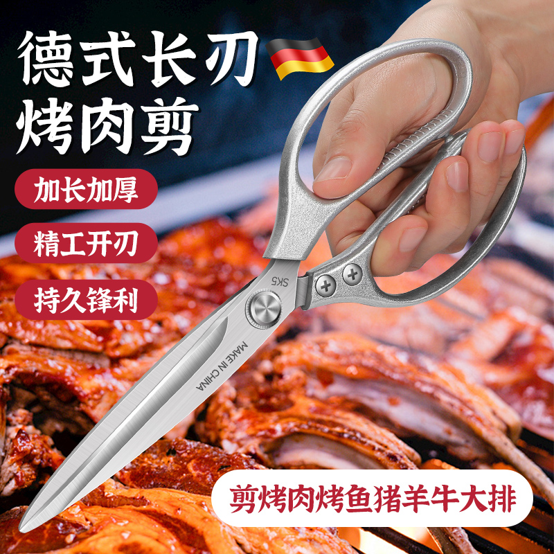 外贸加长款家用烧烤剪厨房剪刀户外工具不锈钢烤礼品代发