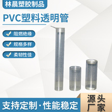 生 产供应PVC塑料透明管低价PVC透明管深圳透明硬胶管