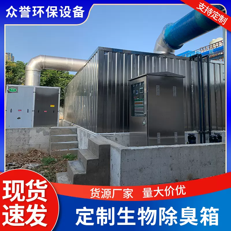 生物除臭滤池垃圾房除臭装置 玻璃钢废气处理一体化设备除臭箱
