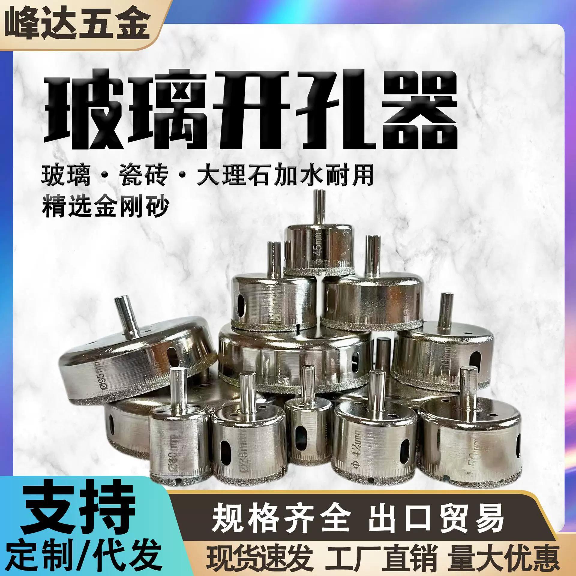 厂家供应电镀金刚砂玻璃钻头瓷砖大理石陶瓷开孔器钻头玻璃开孔器