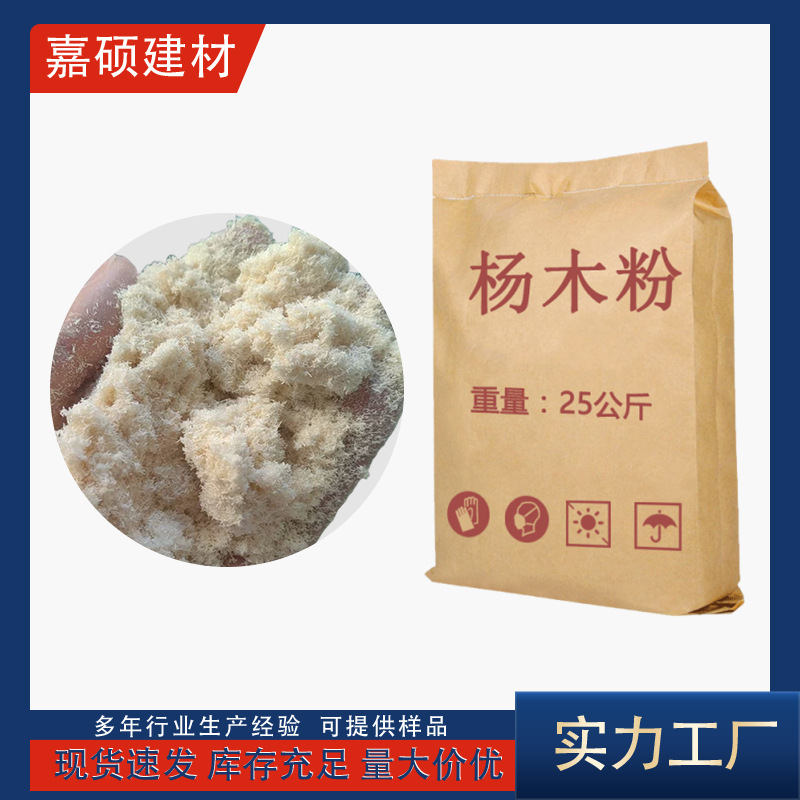 白杨木粉厂家现货铸造造纸填充木粉吸油石油助剂用木质纤维杨木粉