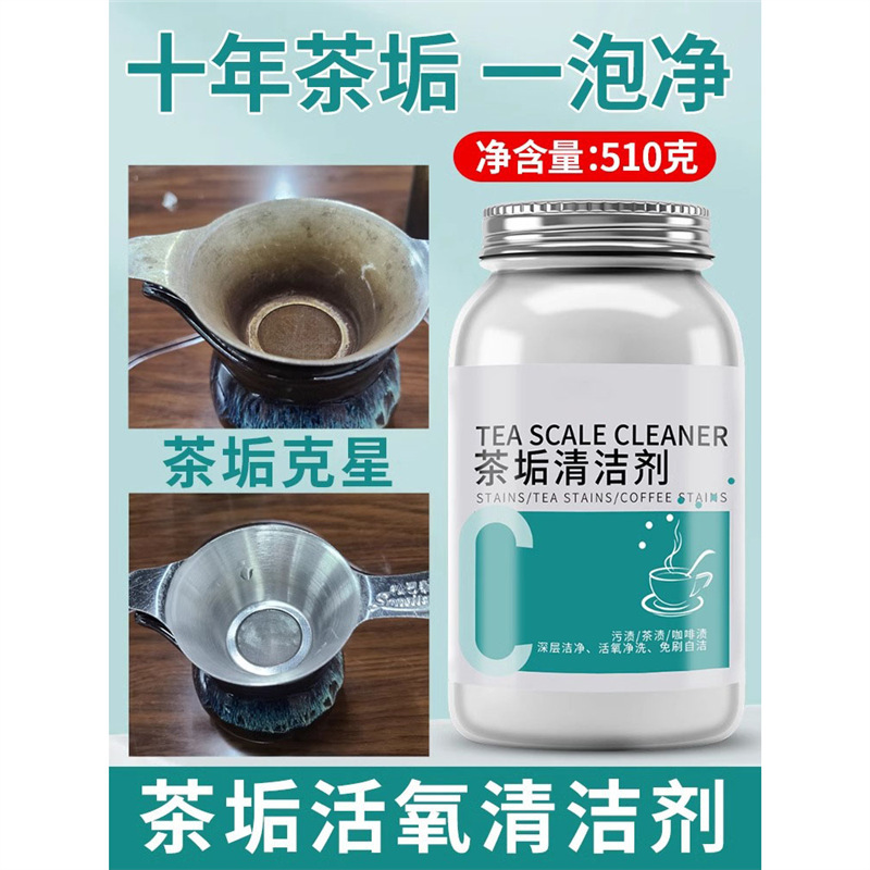 茶垢清洁剂食品级洗茶杯子清洗剂茶壶茶盘茶具茶渍去除剂洗杯神器|undefined