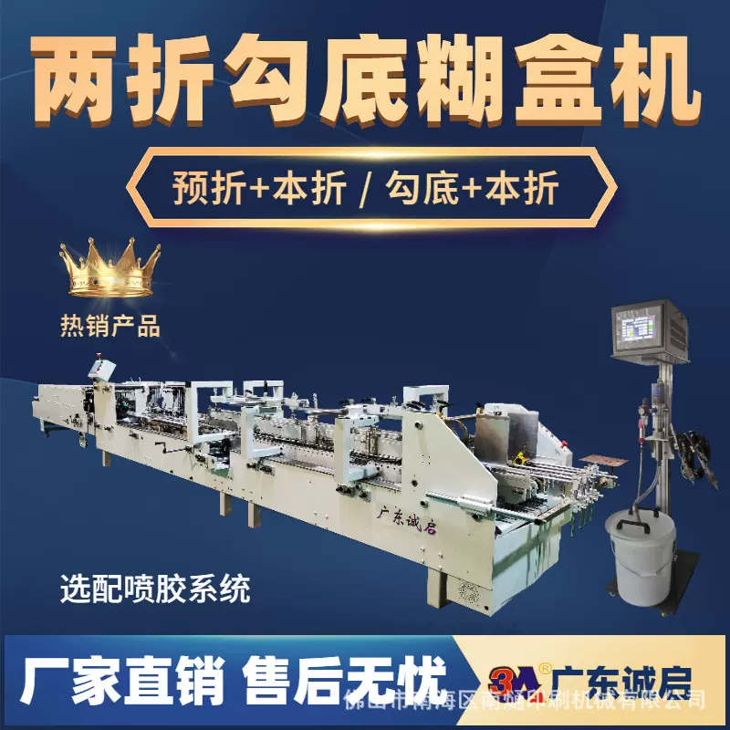 800全自动多功能勾底糊盒机粘盒机粘箱机粘盒机纸盒上胶包装设备