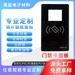 亚克力面板透明视窗显示镜片塑胶窗口镜片高清摄像头数码管膜片