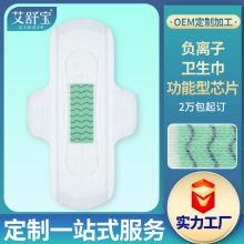 负离子卫生巾加工代工 oem贴牌定制防侧漏干爽日用护垫姨妈巾工厂