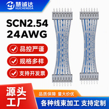 SCN2.54间距连接器端子线2P-12P单双头24AWG0.14电路板插板连接线