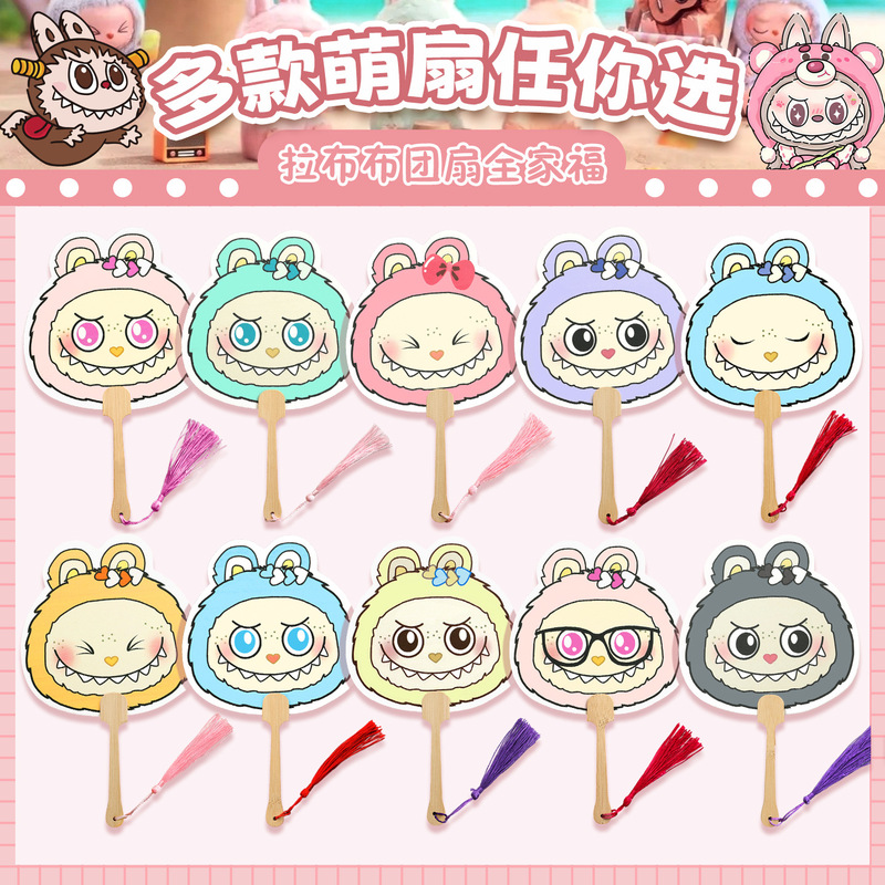 2025 新ラブブファン子供のミニかわいい LABUBU ライスペーパー扇子手回しファン卸売|undefined