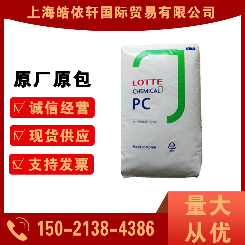 注塑级PC 乐天化学 PC-1150 透明级 高流动 纤维 pc塑胶原料