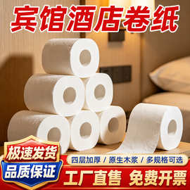 厕所家用大量批宾馆小卷卫生纸 4层卷纸宾馆卫生纸酒店专用小卷纸