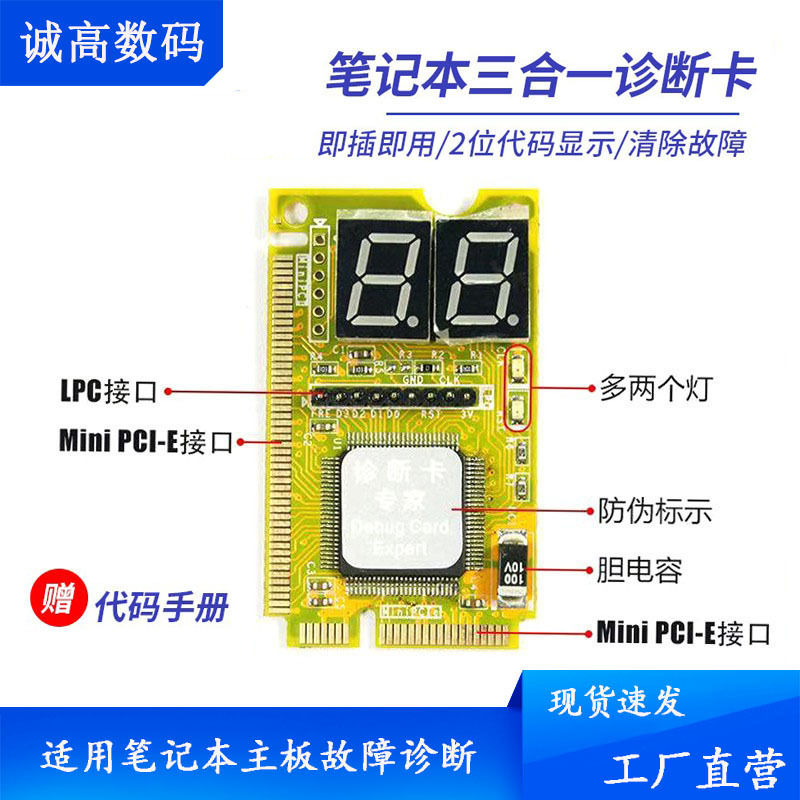 Laptop Motherboard Fault Detection Card Pci-E Diagnostic Card Minipci Lpc Three-In-One Test Card