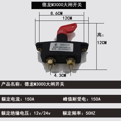 power master switch large: Other power supply, ignition system - delong-m3000-power-master-switch