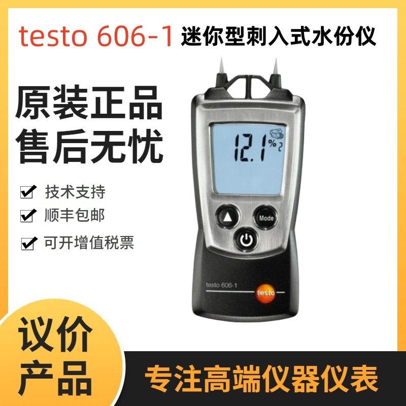 德图testo606-1木材建材水份测量仪testo606-2湿度测量表建筑墙体